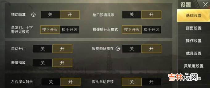 刺激战场四指操作如何设置?