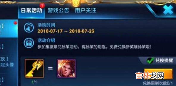 王者荣耀孙策怎么免费获得?