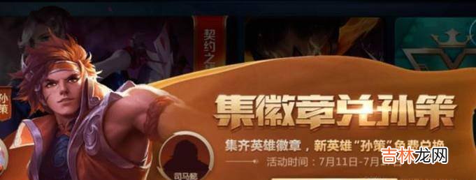 王者荣耀孙策怎么免费获得?
