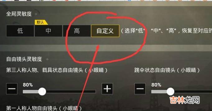 绝地求生刺激战场怎么设置最佳的灵敏度?