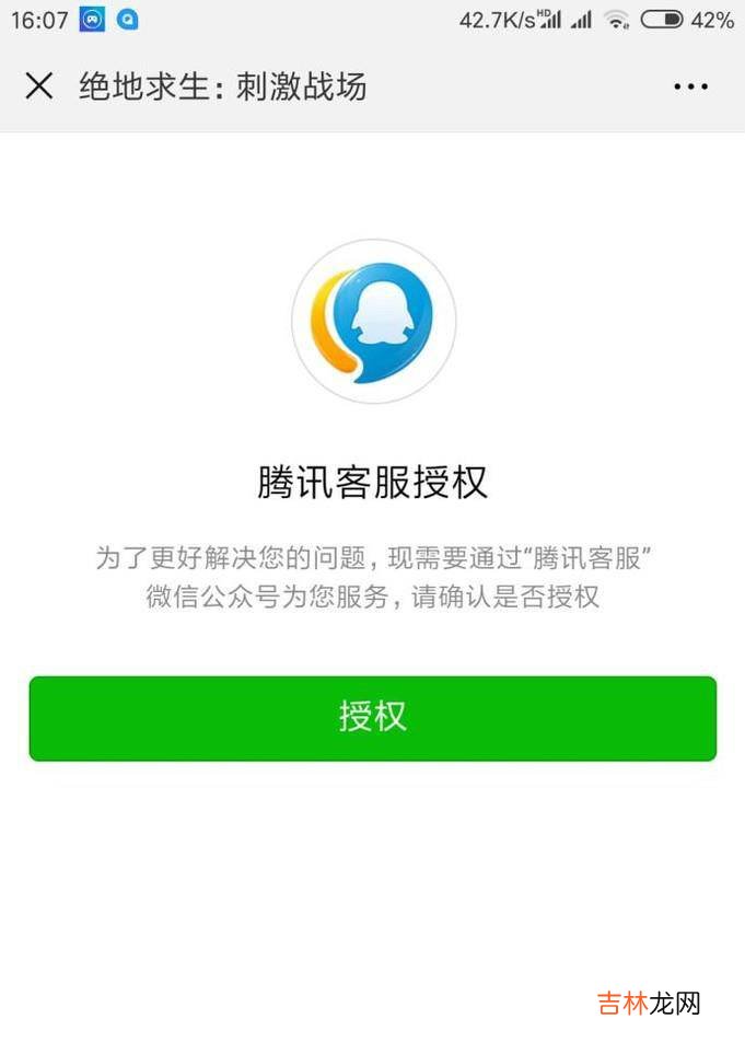 刺激战场怎么联系人工客服?