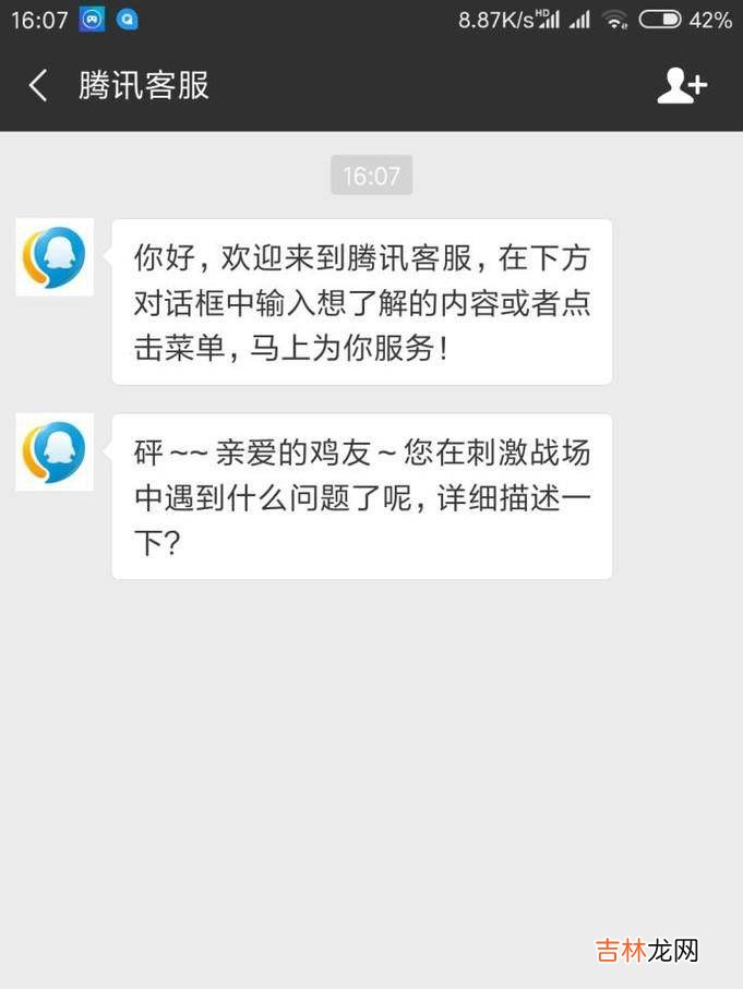 刺激战场怎么联系人工客服?