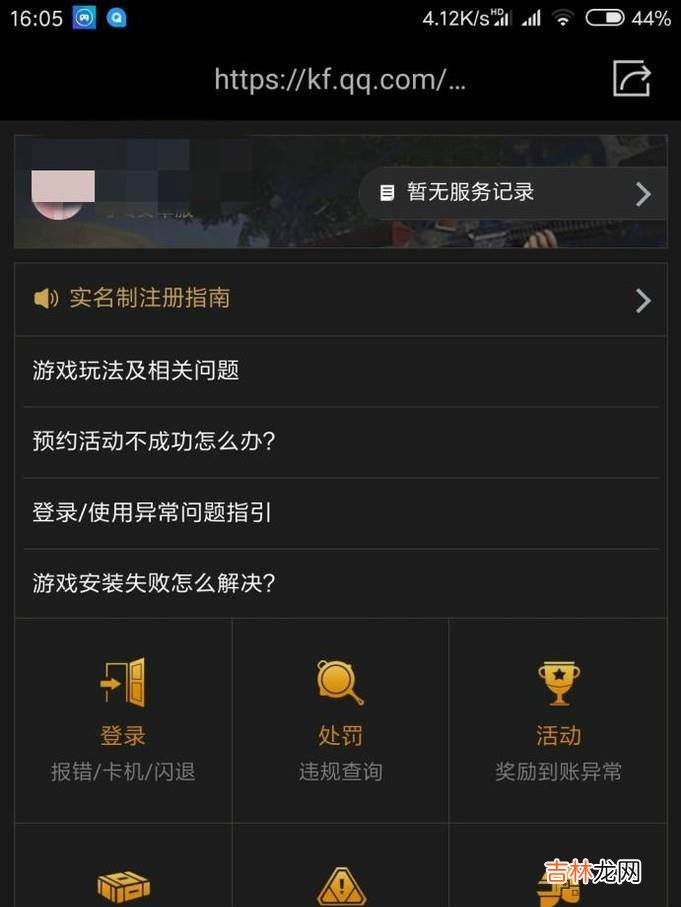刺激战场怎么联系人工客服?