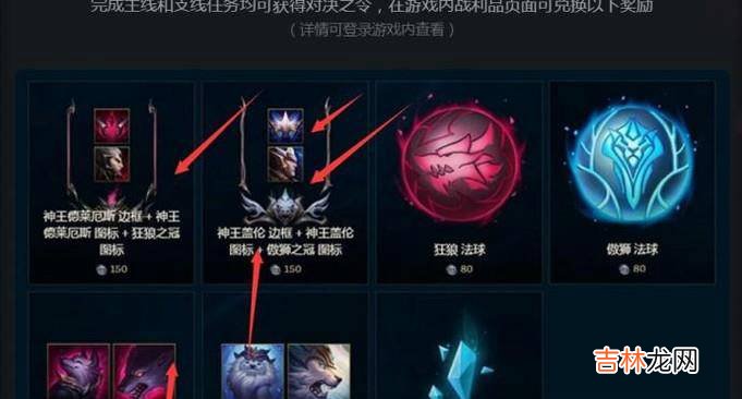lol神王对决傲狮和狂狼活动头像边框获取?