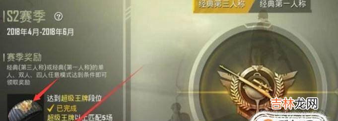 刺激战场赛季奖励怎么领取?