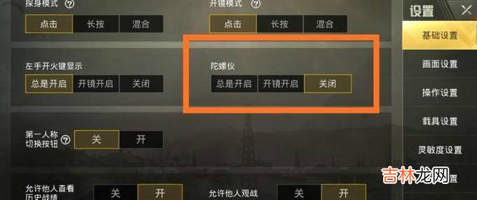 绝地求生刺激战场手游陀螺仪怎么用怎么开启?