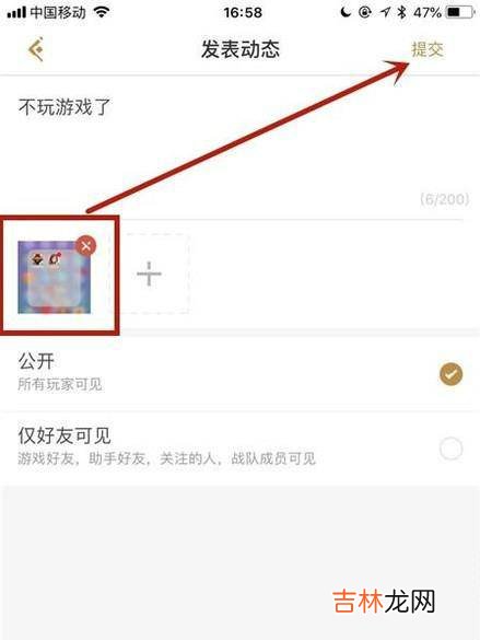 王者荣耀助手怎么发表动态?