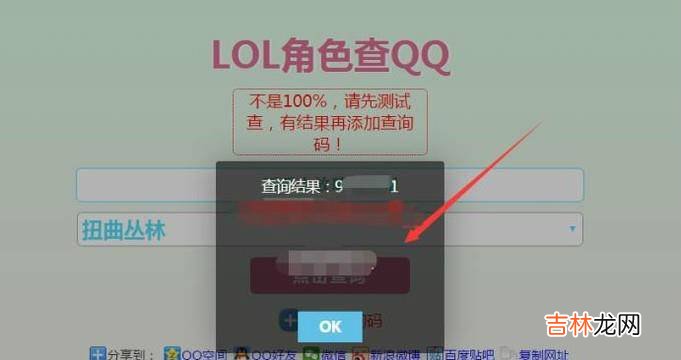 英雄联盟LOL如何角色ID查QQ?