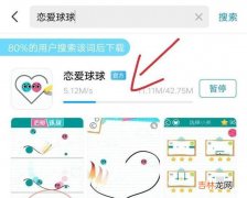 手机游戏恋爱球球怎么玩?