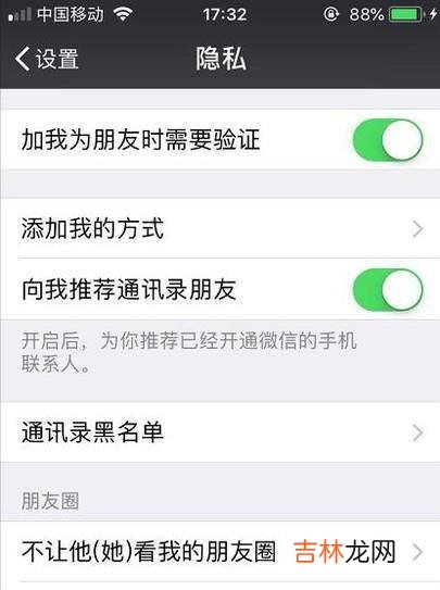 如何设置不让微信陌生人查看自己朋友圈?