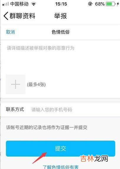 手机QQ怎么举报QQ群?