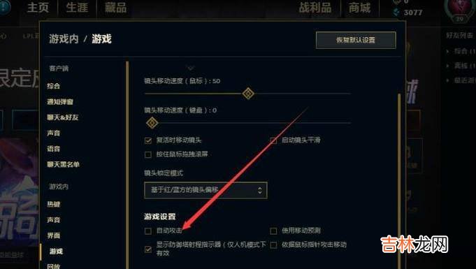 英雄联盟不自动攻击怎么办如何设置自动攻击?