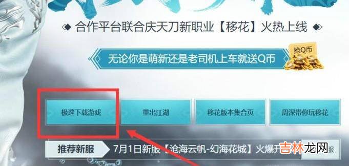 天涯明月刀怎么下载?