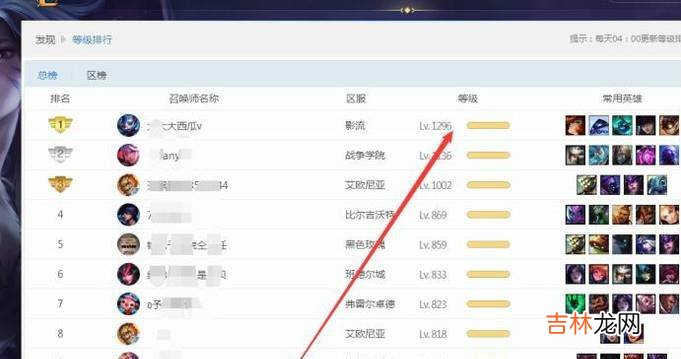 英雄联盟怎么查看最高等级是多少?