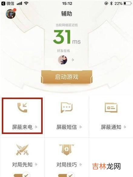 王者荣耀怎么设置免打扰?