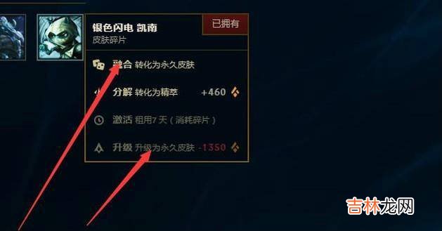 英雄联盟皮肤碎片如何使用?