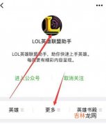 怎样用微信查询LOL综合实力?