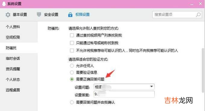 QQ怎么设置加好友验证密码?