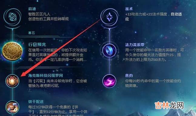 lol海克斯闪现怎么点?
