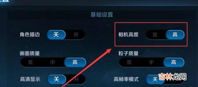 王者荣耀视距怎么调?