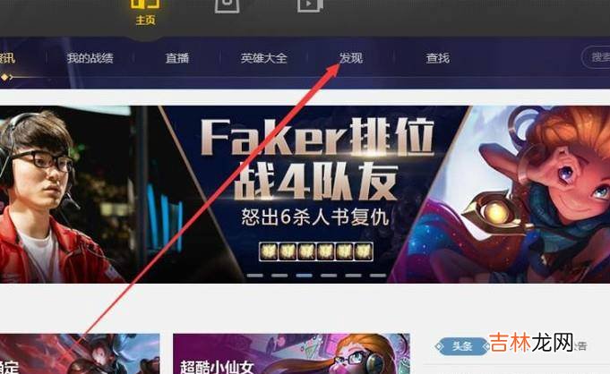 英雄联盟如何查询国服排行榜?