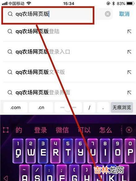 怎么才能在手机上玩QQ农场网页版游戏?