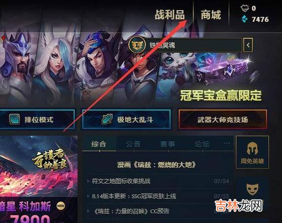 LOL英雄联盟获得英雄魔法引擎如何使用?