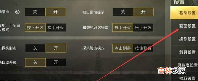 绝地求生刺激战场怎么设置帧数?