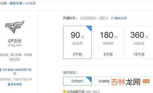 怎么开通CF会员CF会员怎么开通?