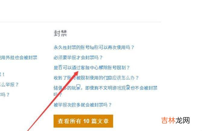 绝地求生账号误封怎么联系PUBG客服解封?