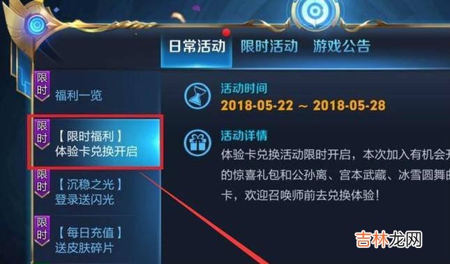 王者荣耀最新活动怎样用体验卡兑换惊喜礼包?