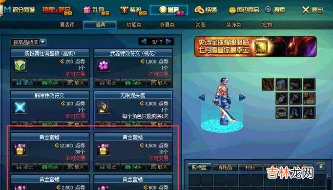 地下城称号怎么封装?