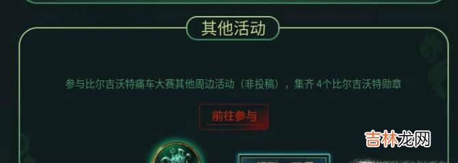 LOL最新活动比尔吉沃特宝藏怎么集齐三颗星?