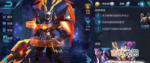 王者荣耀吕布末日机甲吕布皮肤末日机甲多少钱?