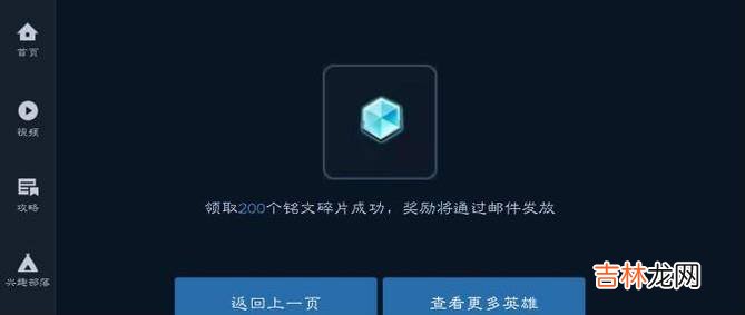 王者荣耀怎么领取英雄熟练度铭文奖励?