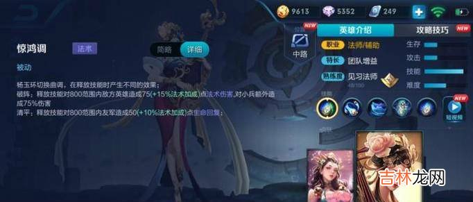 王者荣耀杨玉环怎么玩?