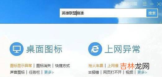 LOL英雄联盟进入游戏无限崩溃问题解决方法?