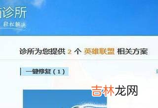 LOL英雄联盟进入游戏无限崩溃问题解决方法?