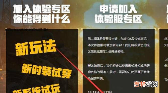 刺激战场体验服怎么下载?