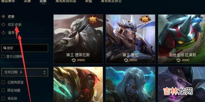 lol赵信炫彩皮肤怎么买?