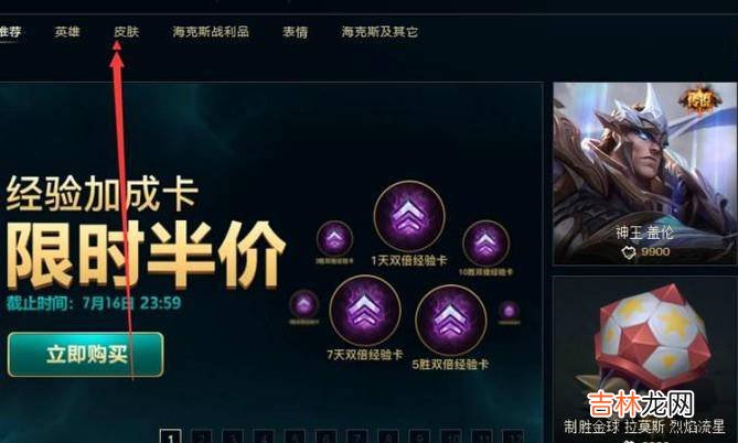 lol赵信炫彩皮肤怎么买?