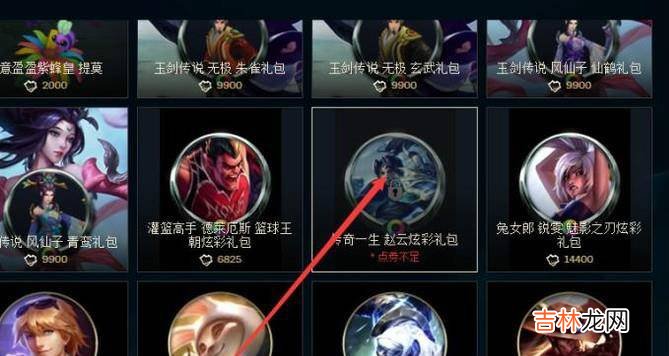 lol赵信炫彩皮肤怎么买?