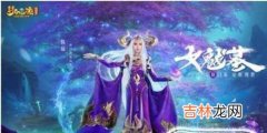 梦幻西游新门派女魃墓怎么加点?