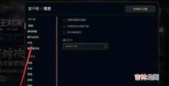 LOL英雄联盟怎么调声音?