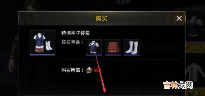 绝地求生刺激战场衣服怎么买?