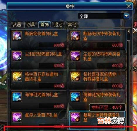 DNF全民远古套兰总套血色残阳如何获取?