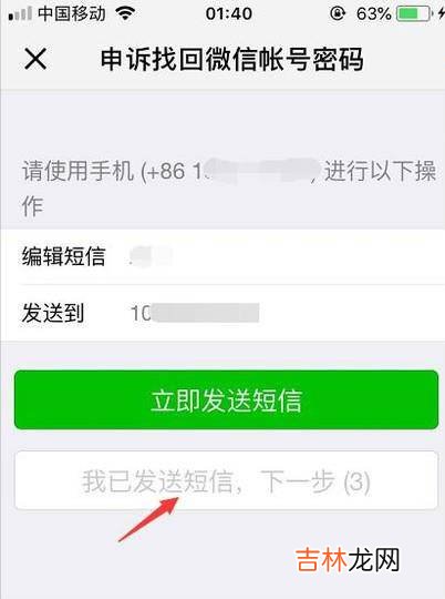 微信密码忘记登录不上没绑定手机怎么申诉回来?