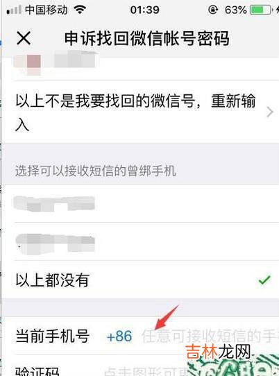 微信密码忘记登录不上没绑定手机怎么申诉回来?