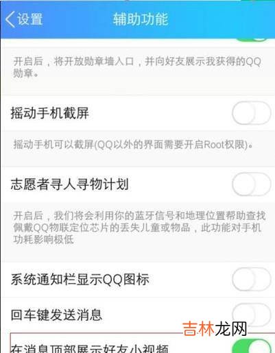 qq怎么关闭好友小视频功能?