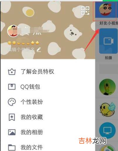 qq怎么关闭好友小视频功能?